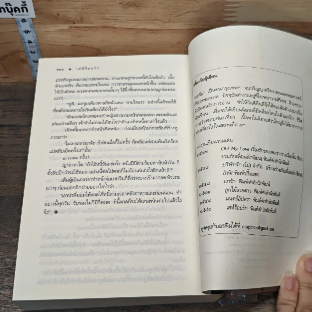 หนังสือ เล่ห์ร้อยรัก รูปที่ 8