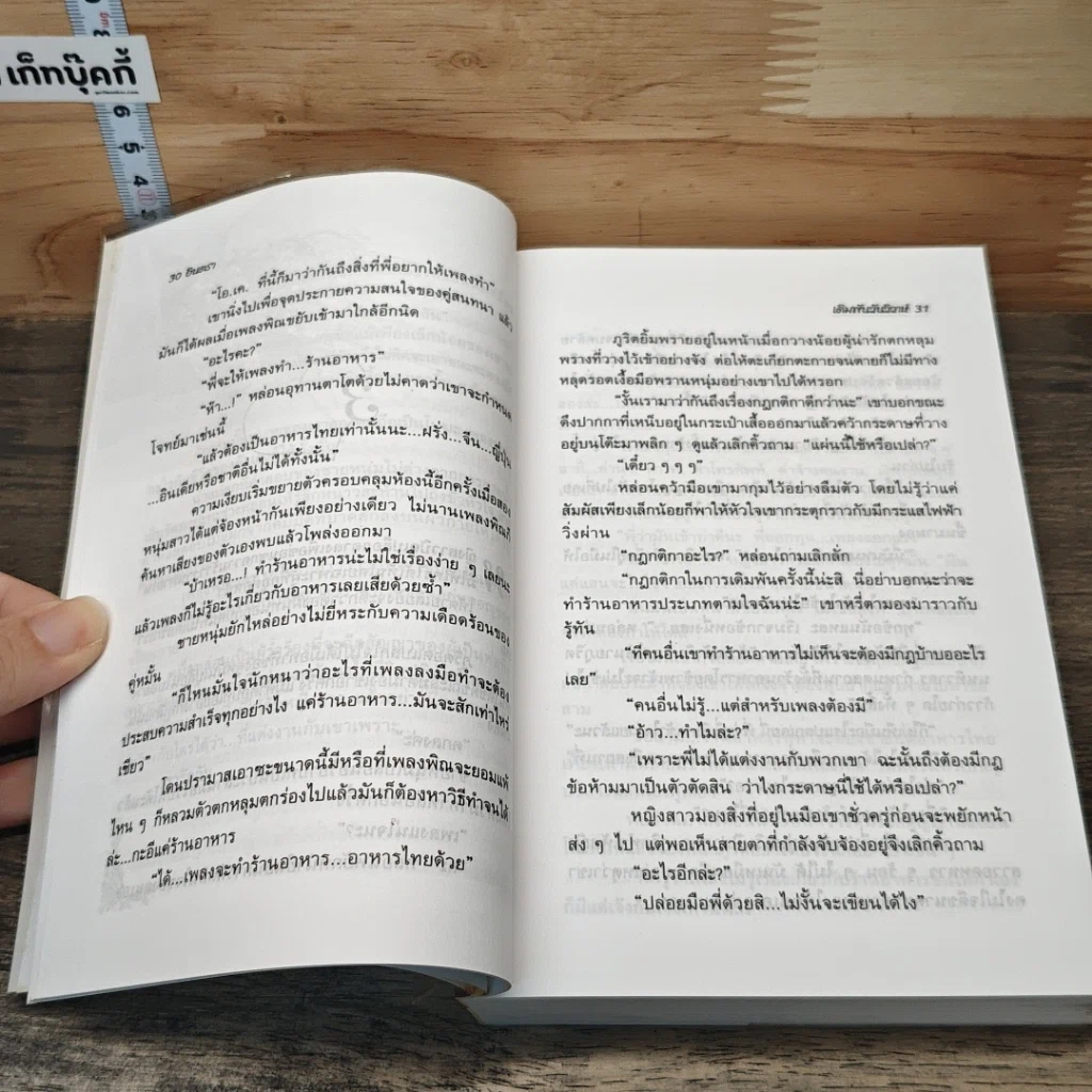 หนังสือ เดิมพันวันวิวาห์ รูปที่ 7