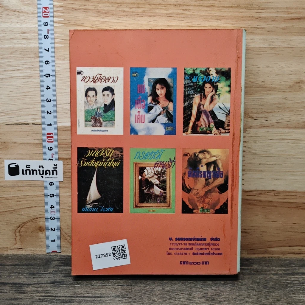 หนังสือ ทรามวัยกับไอ้ตูบ รูปที่ 5