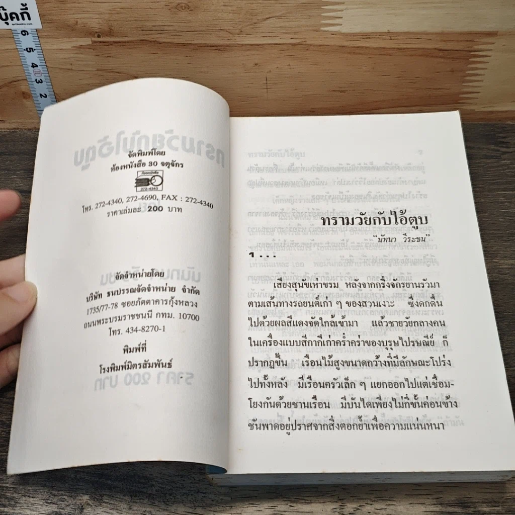 หนังสือ ทรามวัยกับไอ้ตูบ รูปที่ 6