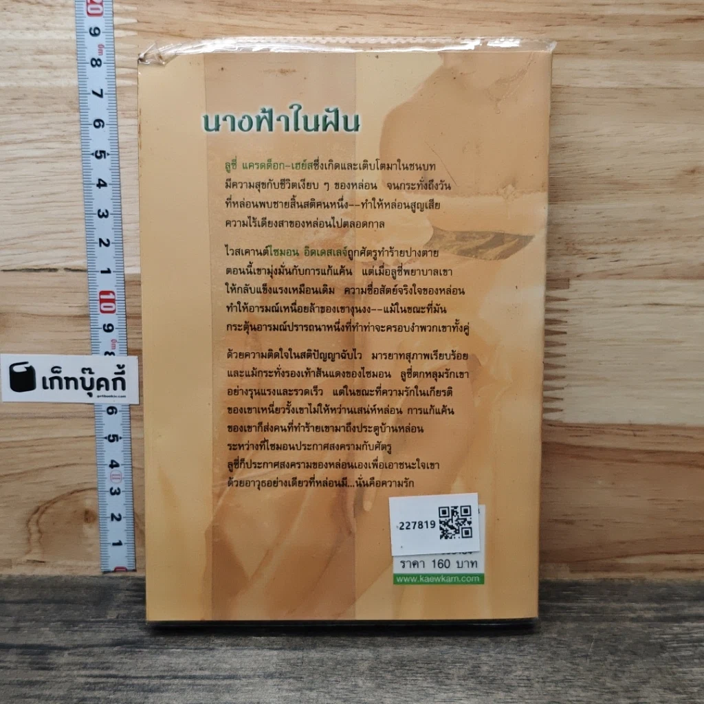 หนังสือ นิยายโรมานซ์ นางฟ้าในฝัน รูปที่ 5