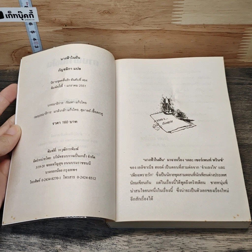 หนังสือ นิยายโรมานซ์ นางฟ้าในฝัน รูปที่ 6