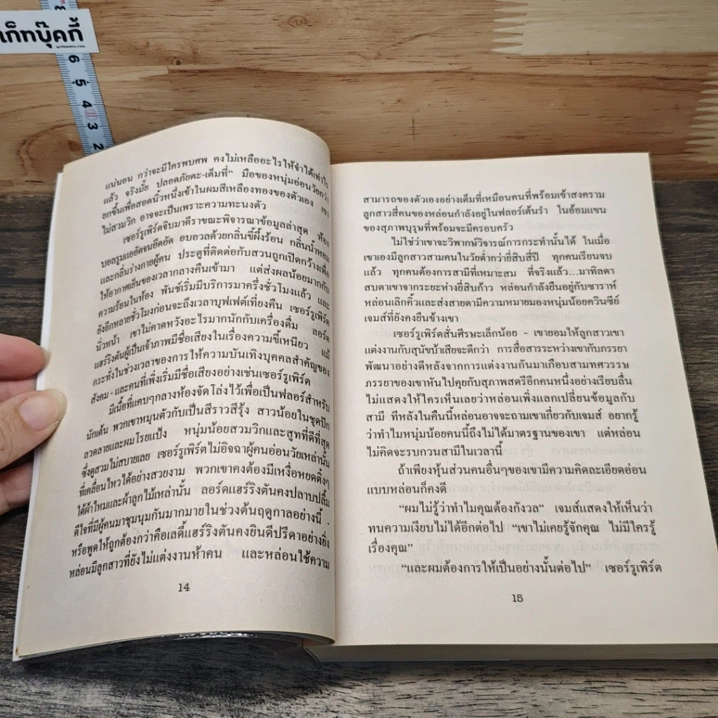 หนังสือ นิยายโรมานซ์ นางฟ้าในฝัน รูปที่ 7