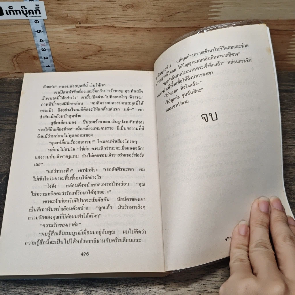 หนังสือ นิยายโรมานซ์ นางฟ้าในฝัน รูปที่ 8