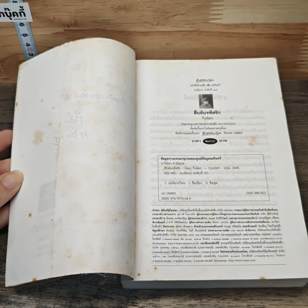 หนังสือ สืบลับรหัสรัก รูปที่ 7