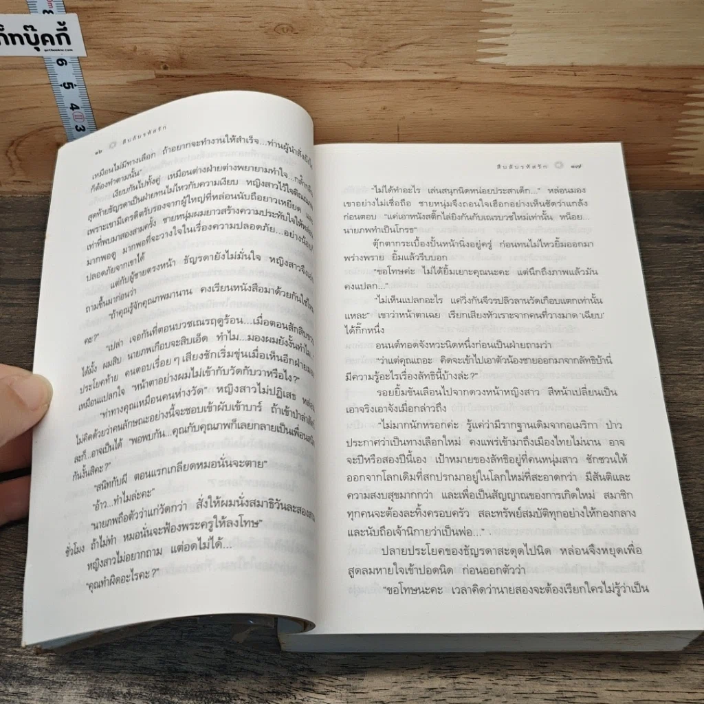 หนังสือ สืบลับรหัสรัก รูปที่ 8