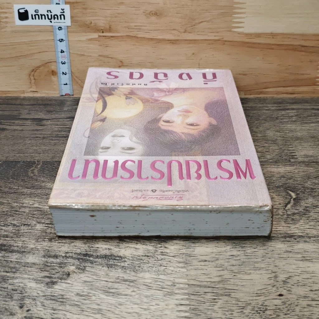 หนังสือ พรายปรารถนา รูปที่ 4