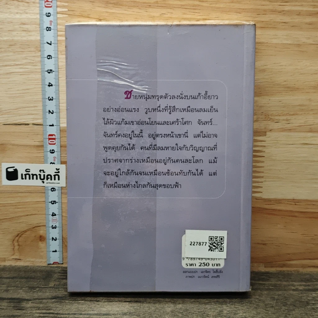 หนังสือ พรายปรารถนา รูปที่ 5