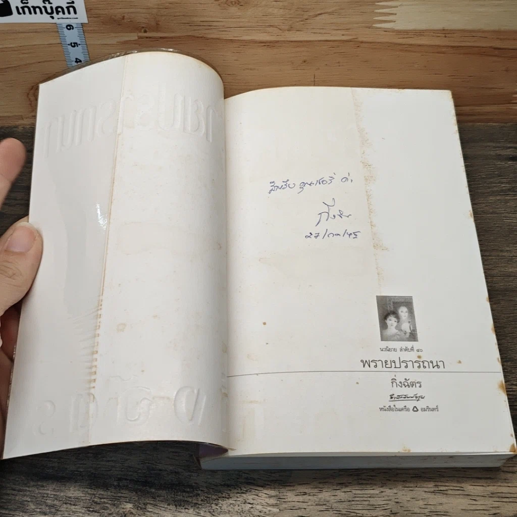 หนังสือ พรายปรารถนา รูปที่ 6