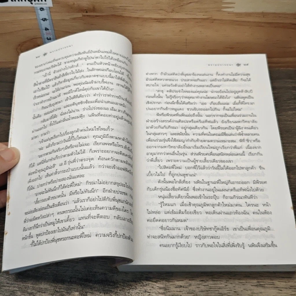 หนังสือ พรายปรารถนา รูปที่ 8