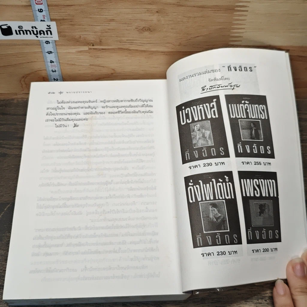หนังสือ พรายปรารถนา รูปที่ 9