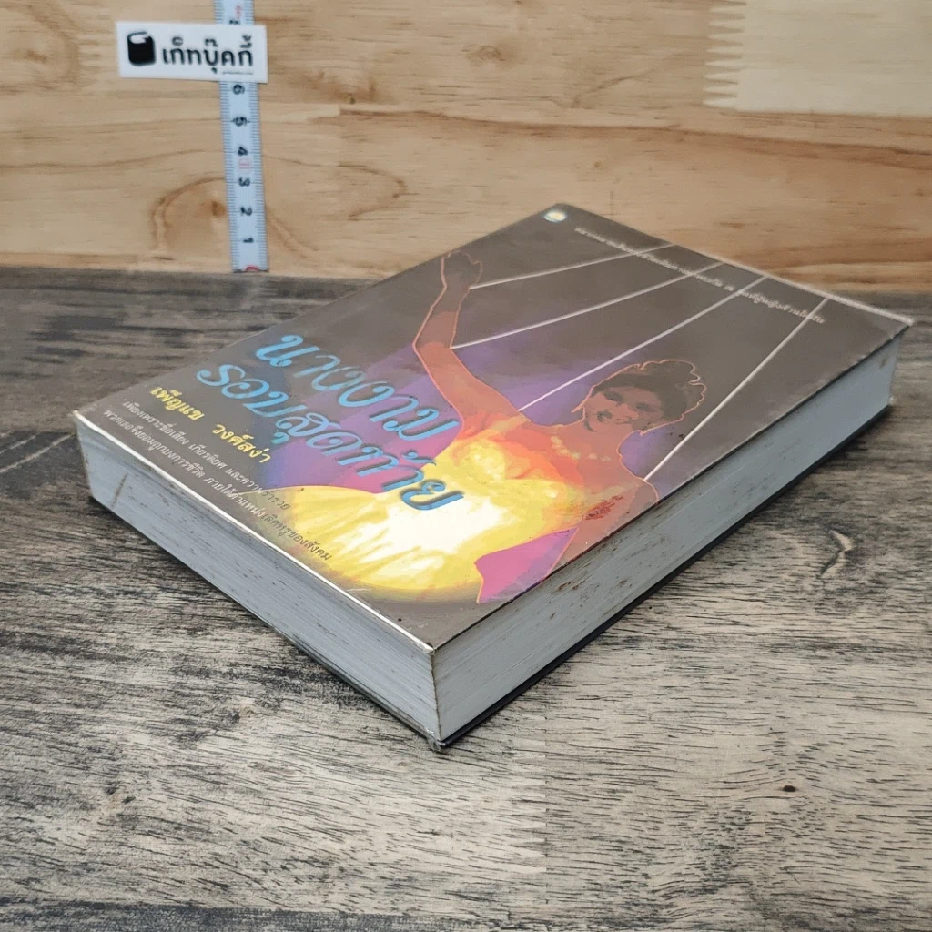 หนังสือ นางงามรอบสุดท้าย รูปที่ 3