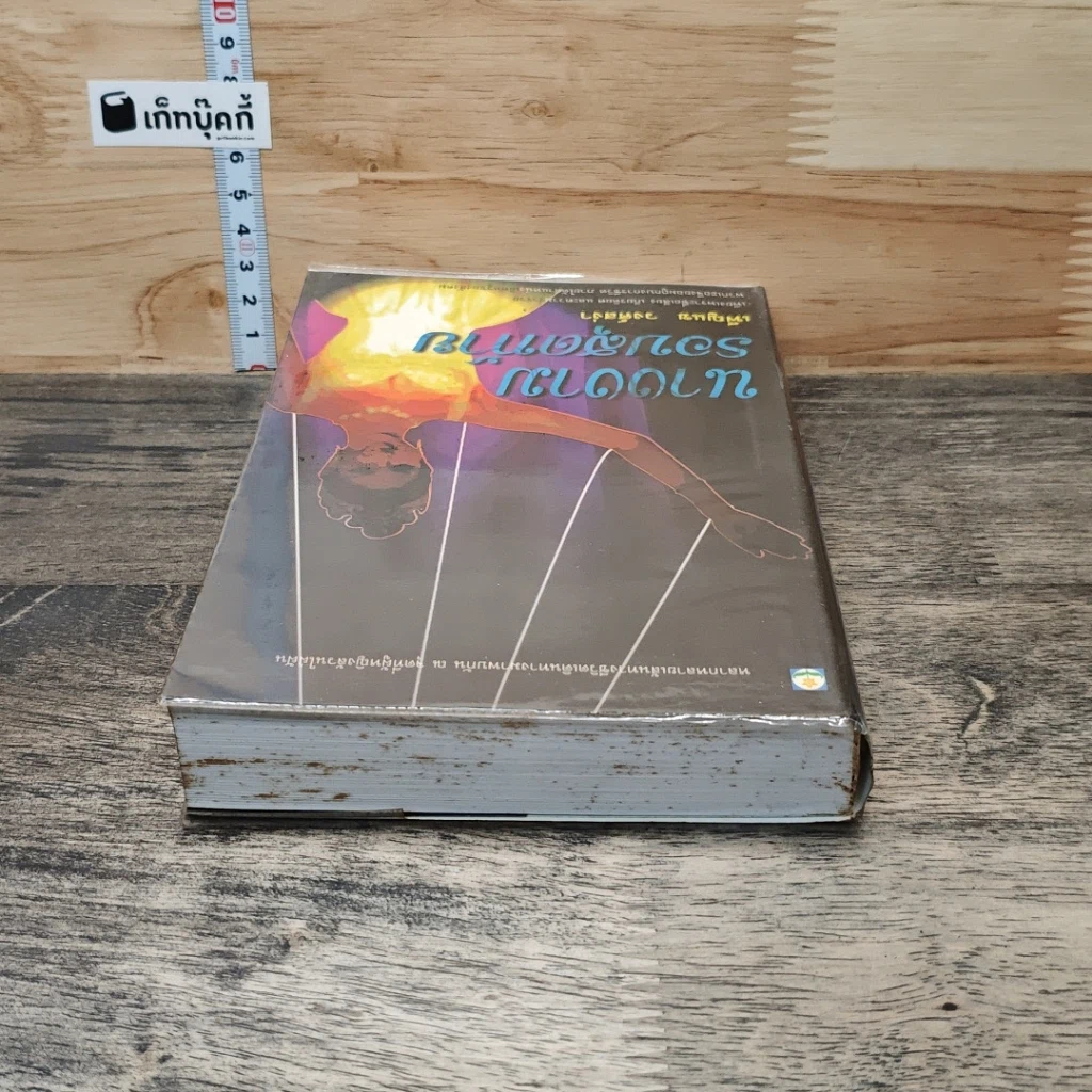 หนังสือ นางงามรอบสุดท้าย รูปที่ 4