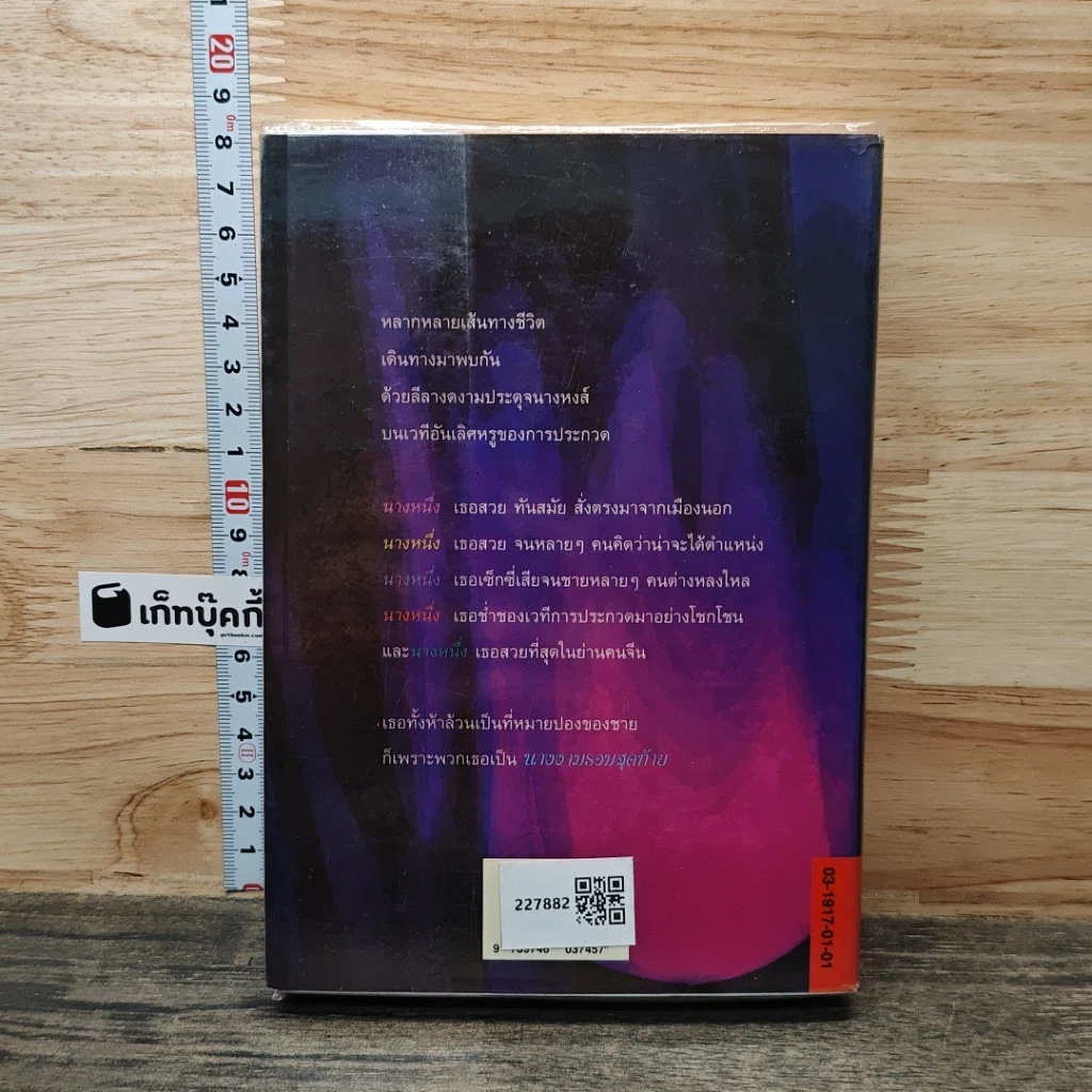 หนังสือ นางงามรอบสุดท้าย รูปที่ 5