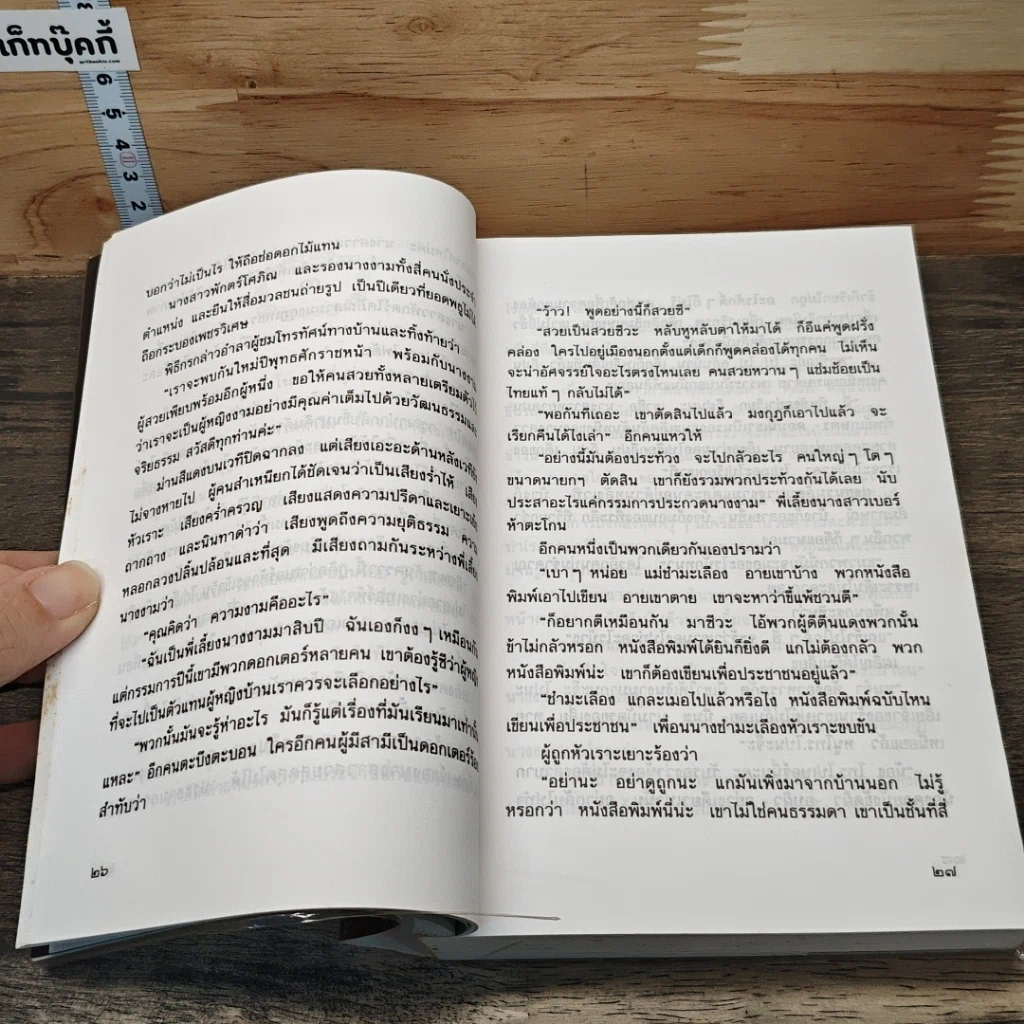 หนังสือ นางงามรอบสุดท้าย รูปที่ 7