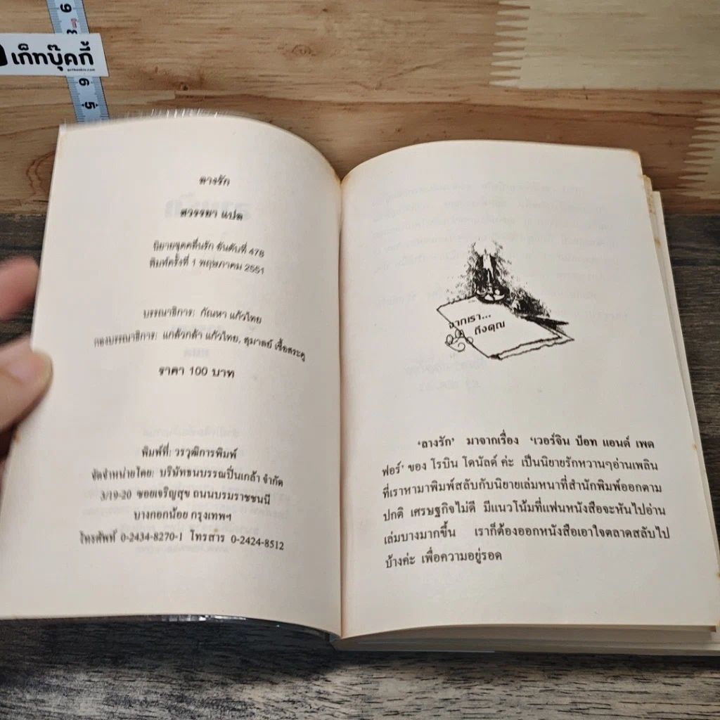 หนังสือ ลางรัก รูปที่ 6