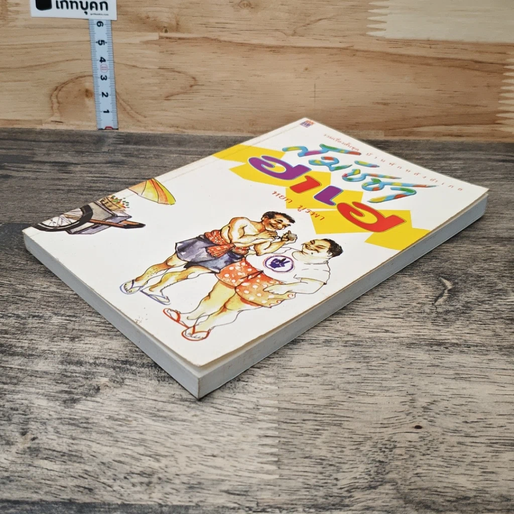 หนังสือ สมัชชาฮาเฮ รูปที่ 3
