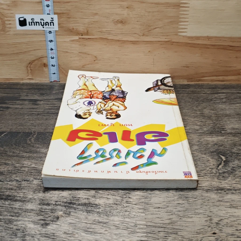 หนังสือ สมัชชาฮาเฮ รูปที่ 4
