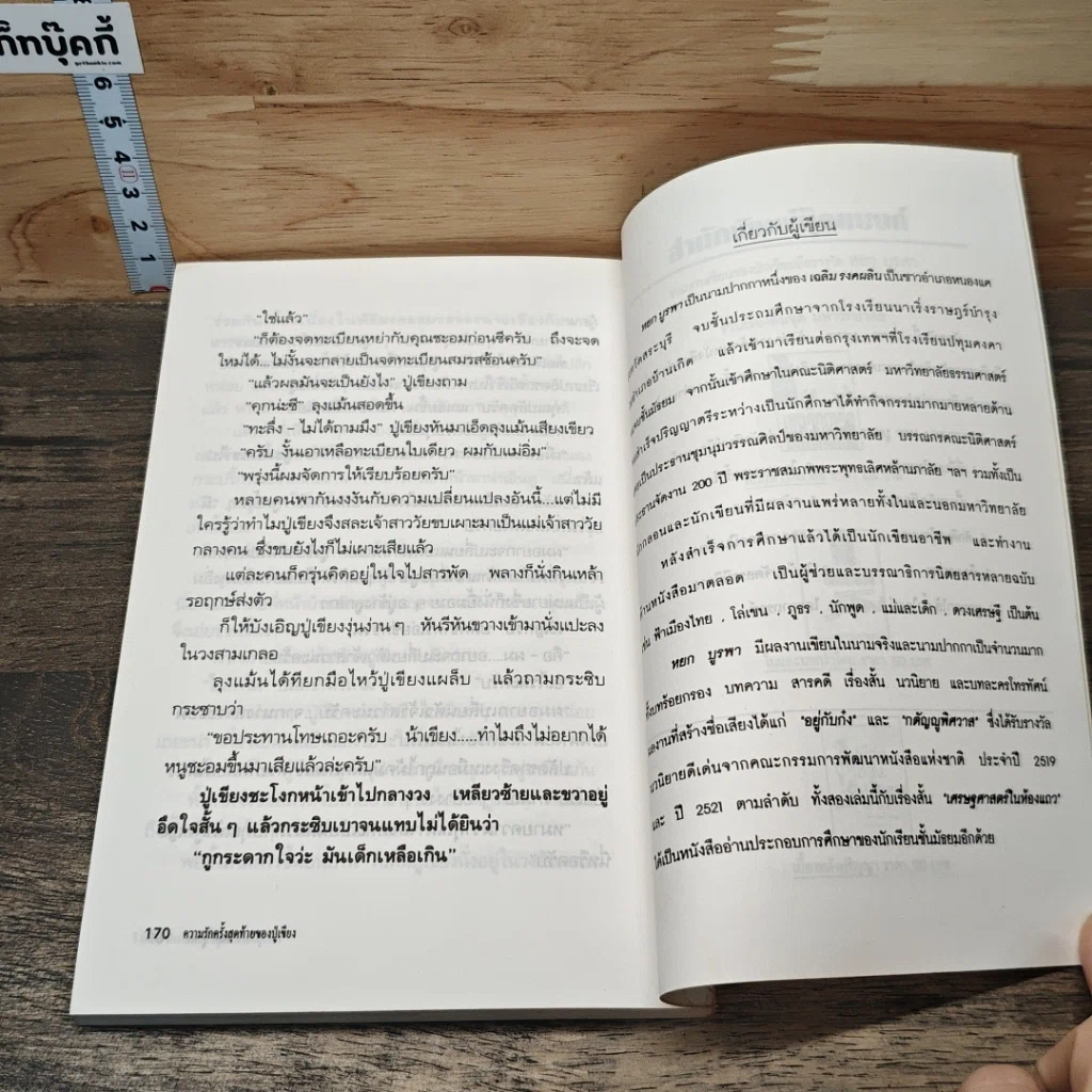 หนังสือ สมัชชาฮาเฮ รูปที่ 8