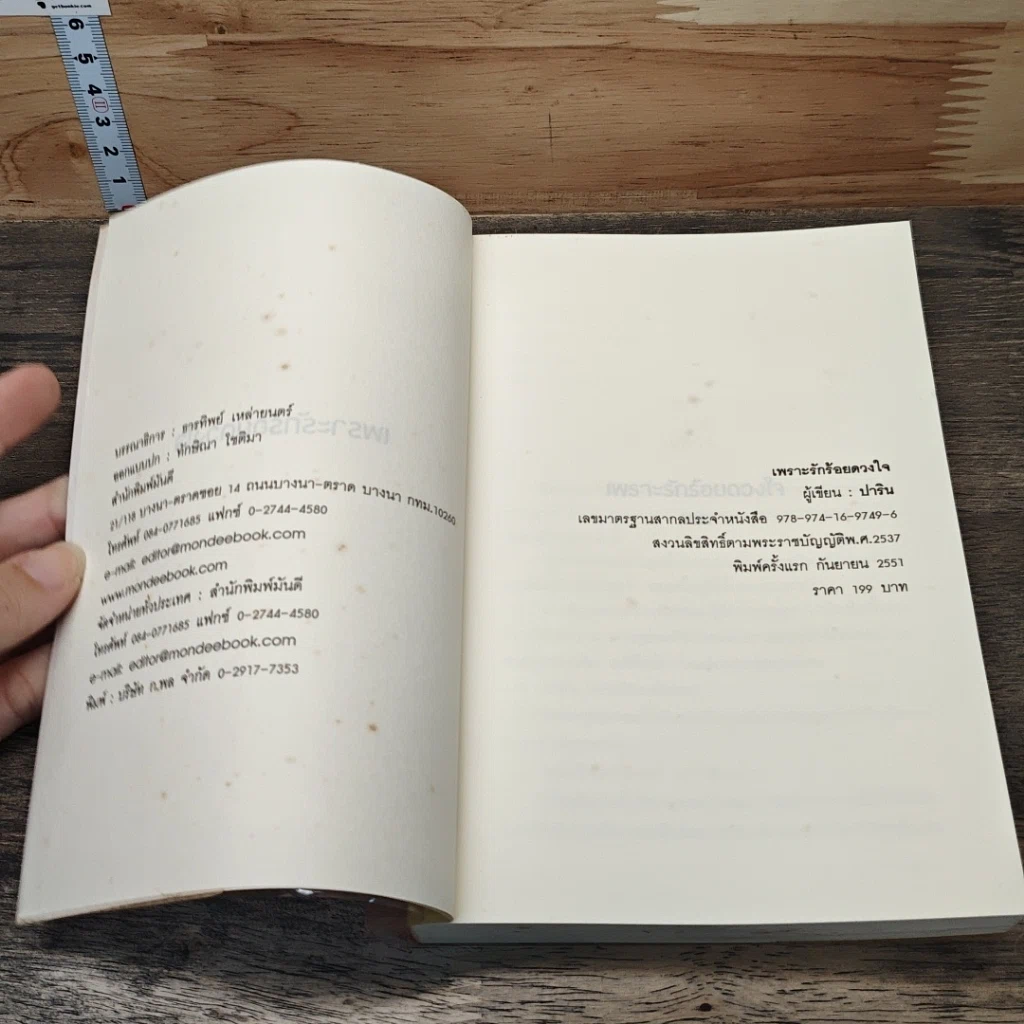 หนังสือ เพราะรักร้อยดวงใจ รูปที่ 6