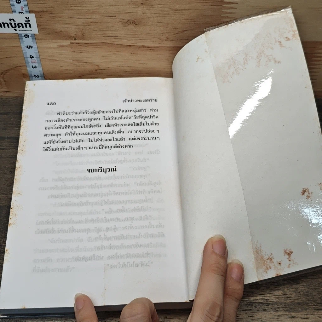 หนังสือ เจ้าบ่าวทะเลทราย รูปที่ 8