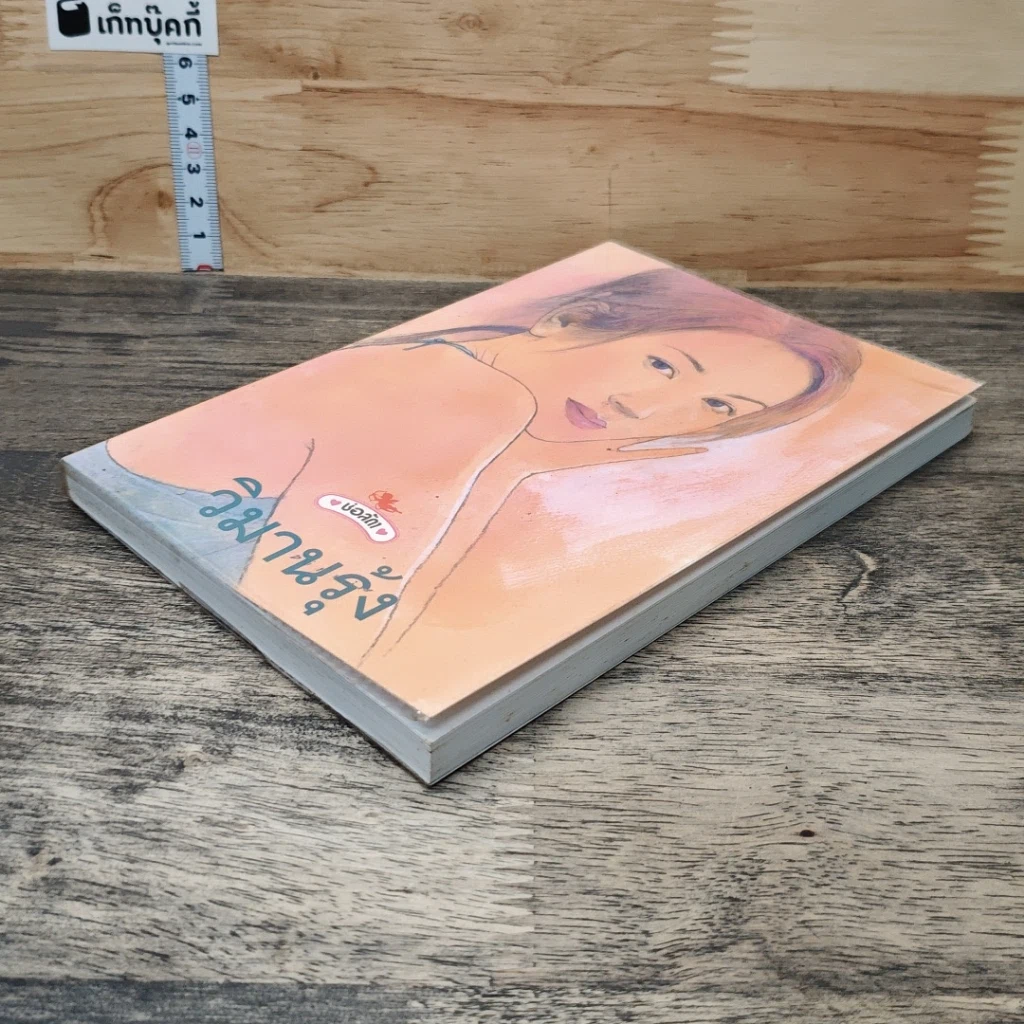 หนังสือ วิมานรุ้ง รูปที่ 3