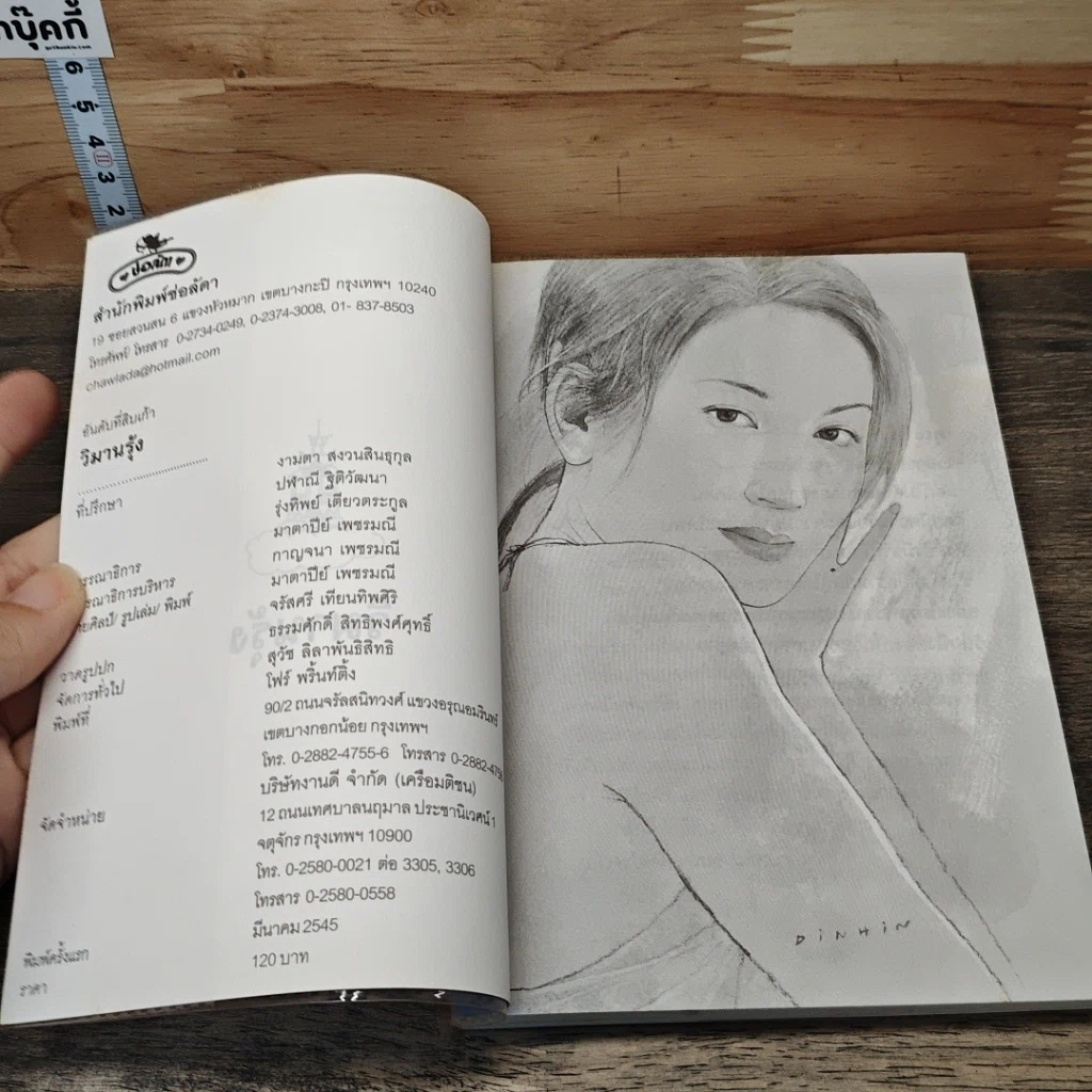 หนังสือ วิมานรุ้ง รูปที่ 6