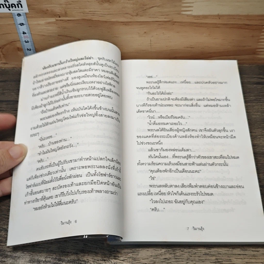 หนังสือ วิมานรุ้ง รูปที่ 7