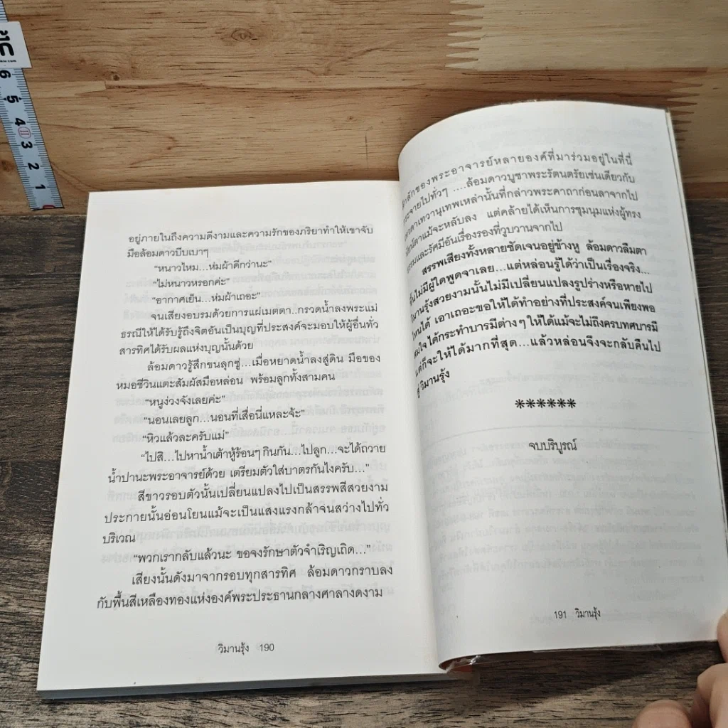 หนังสือ วิมานรุ้ง รูปที่ 8