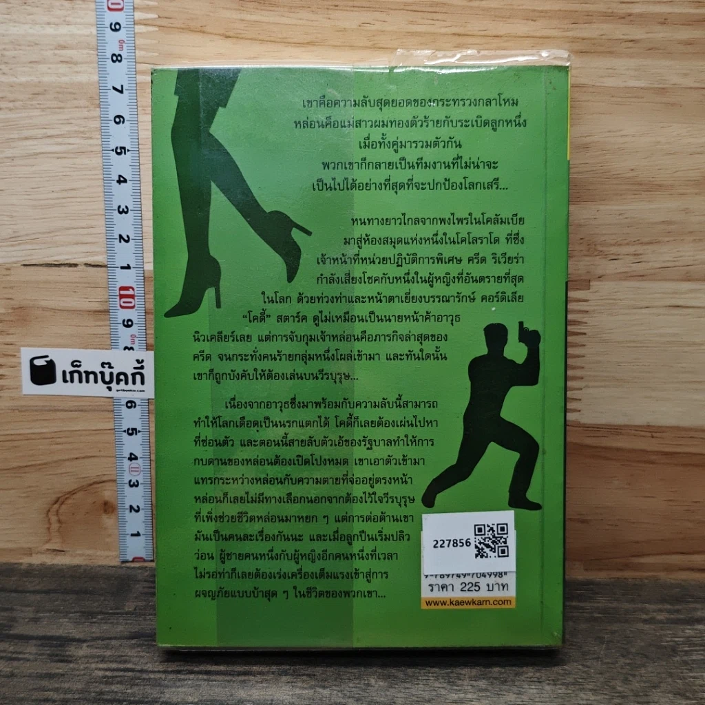 หนังสือ The Mission Crazy Wild เทพบุตรสุดอันตราย รูปที่ 5