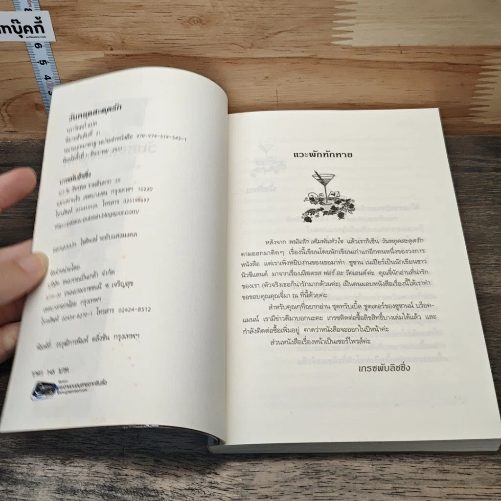 หนังสือ วันหยุดสะดุดรัก รูปที่ 6