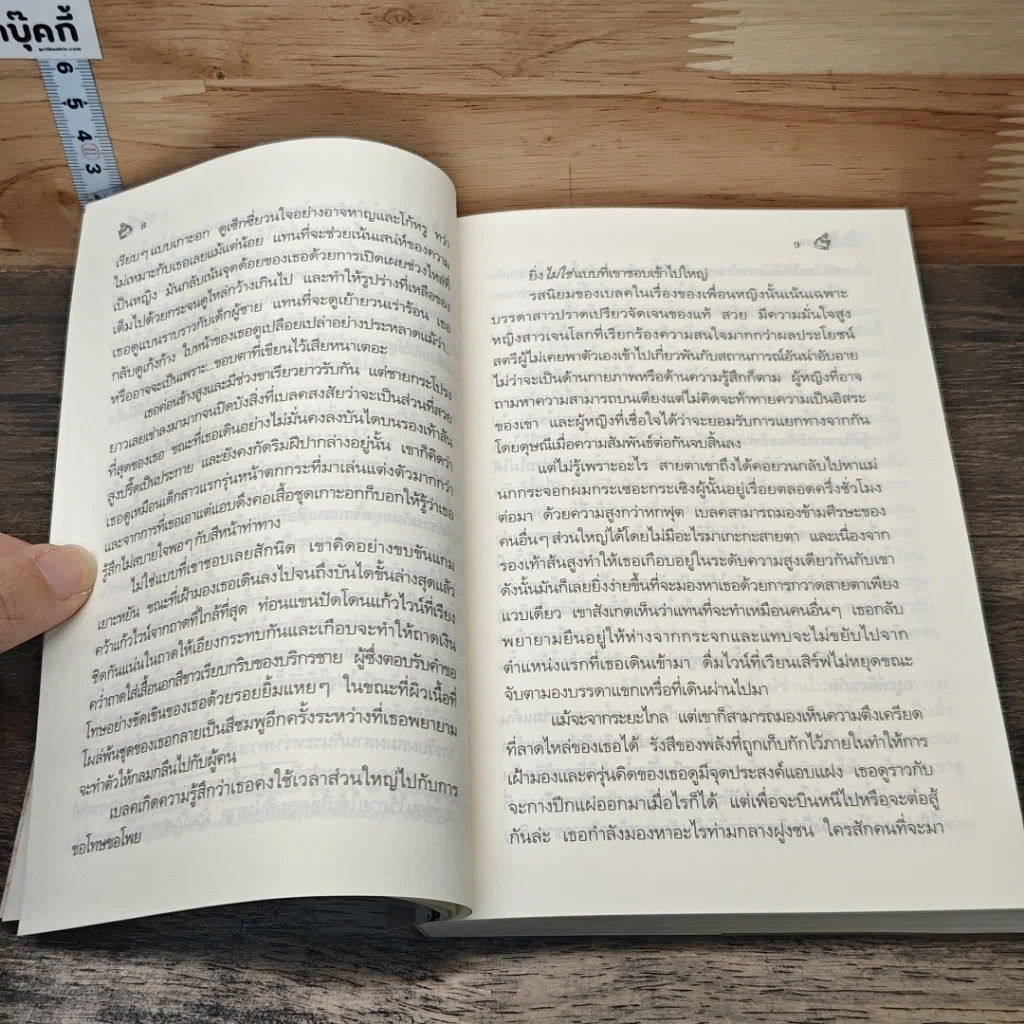 หนังสือ วันหยุดสะดุดรัก รูปที่ 7