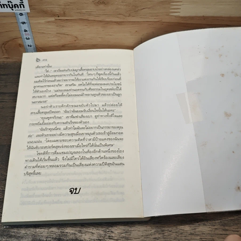 หนังสือ วันหยุดสะดุดรัก รูปที่ 8