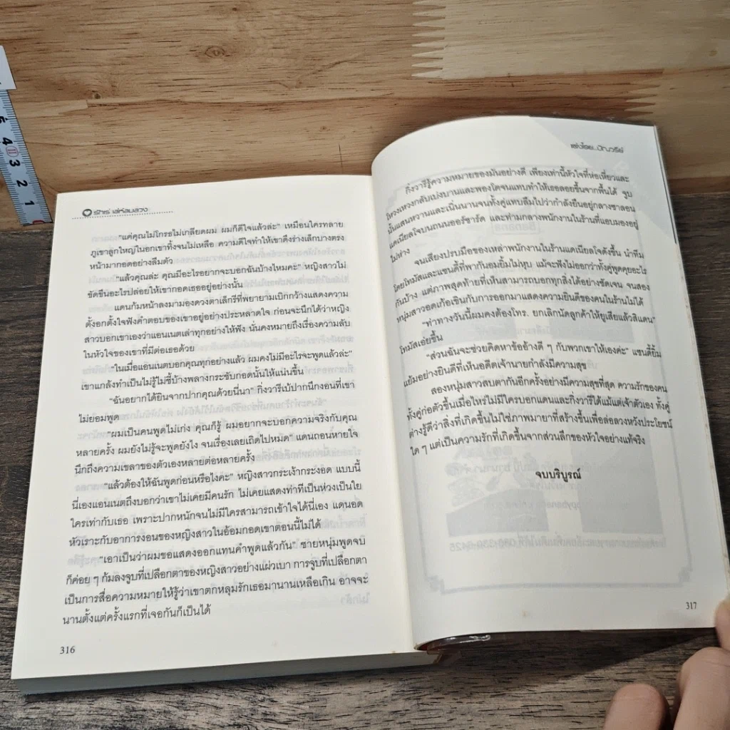 หนังสือ รักเร่เล่ห์ลมลวง รูปที่ 8