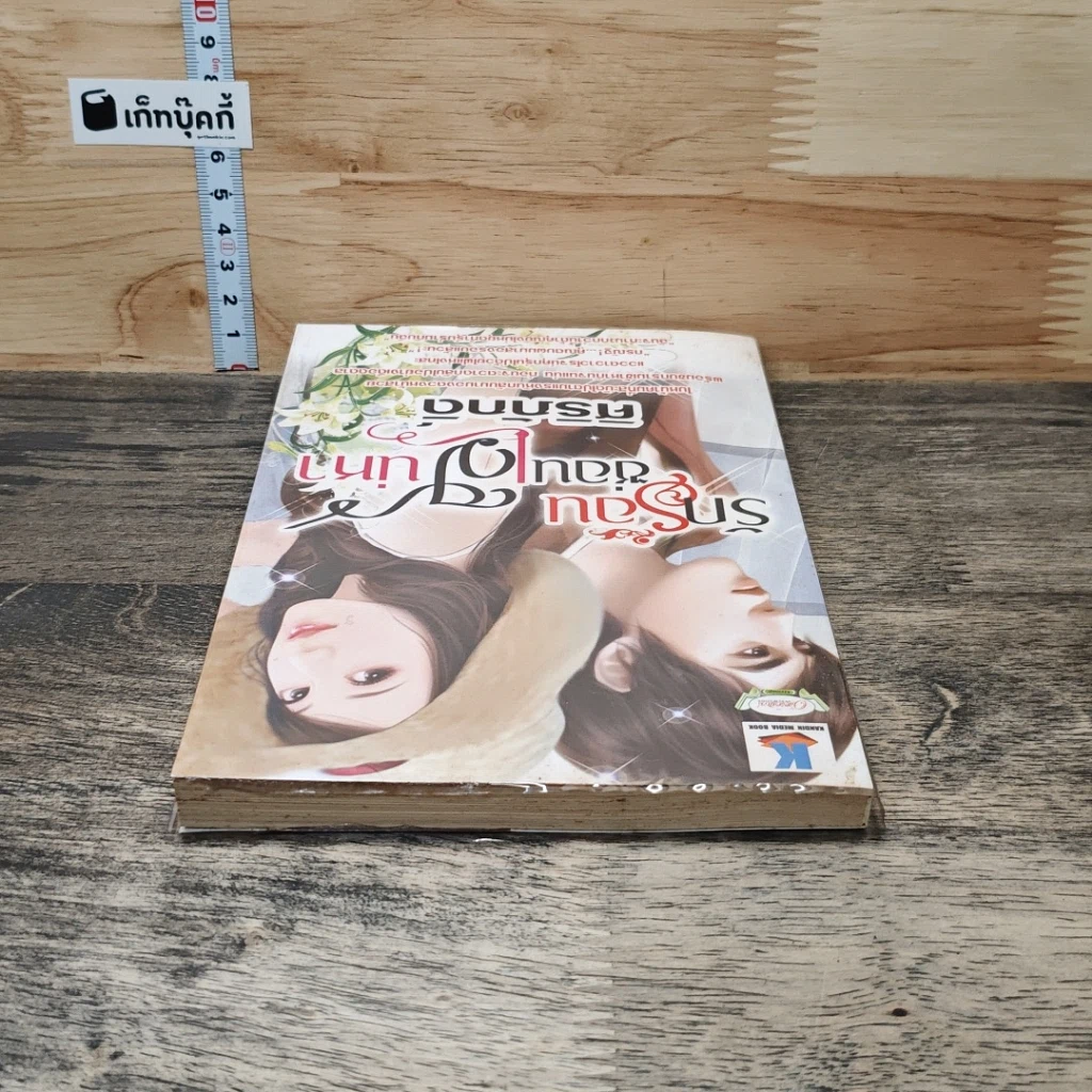 หนังสือ รักร้อนซ่อนเสน่หา รูปที่ 4