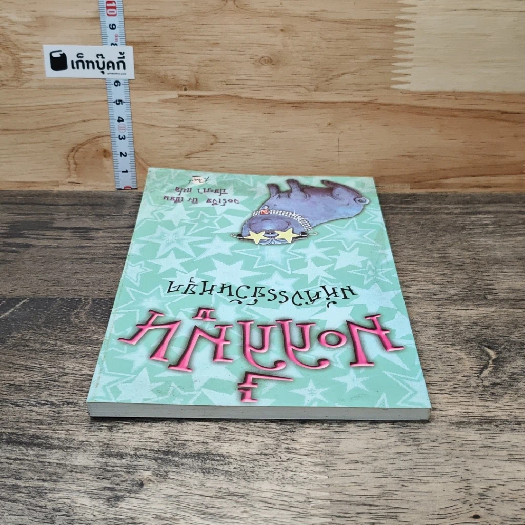 หนังสือ มอลลี่มูน มหัศจรรย์วันหยุด รูปที่ 4