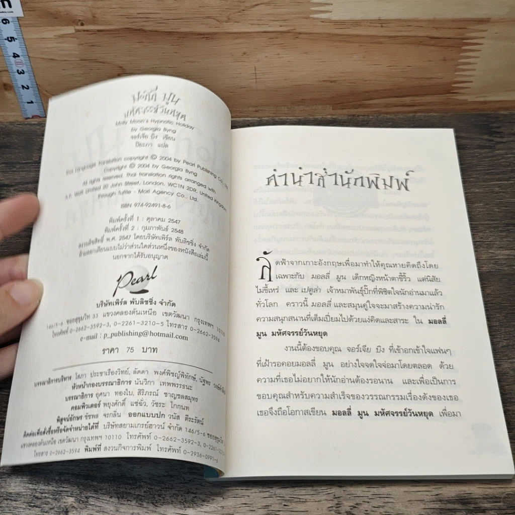 หนังสือ มอลลี่มูน มหัศจรรย์วันหยุด รูปที่ 6