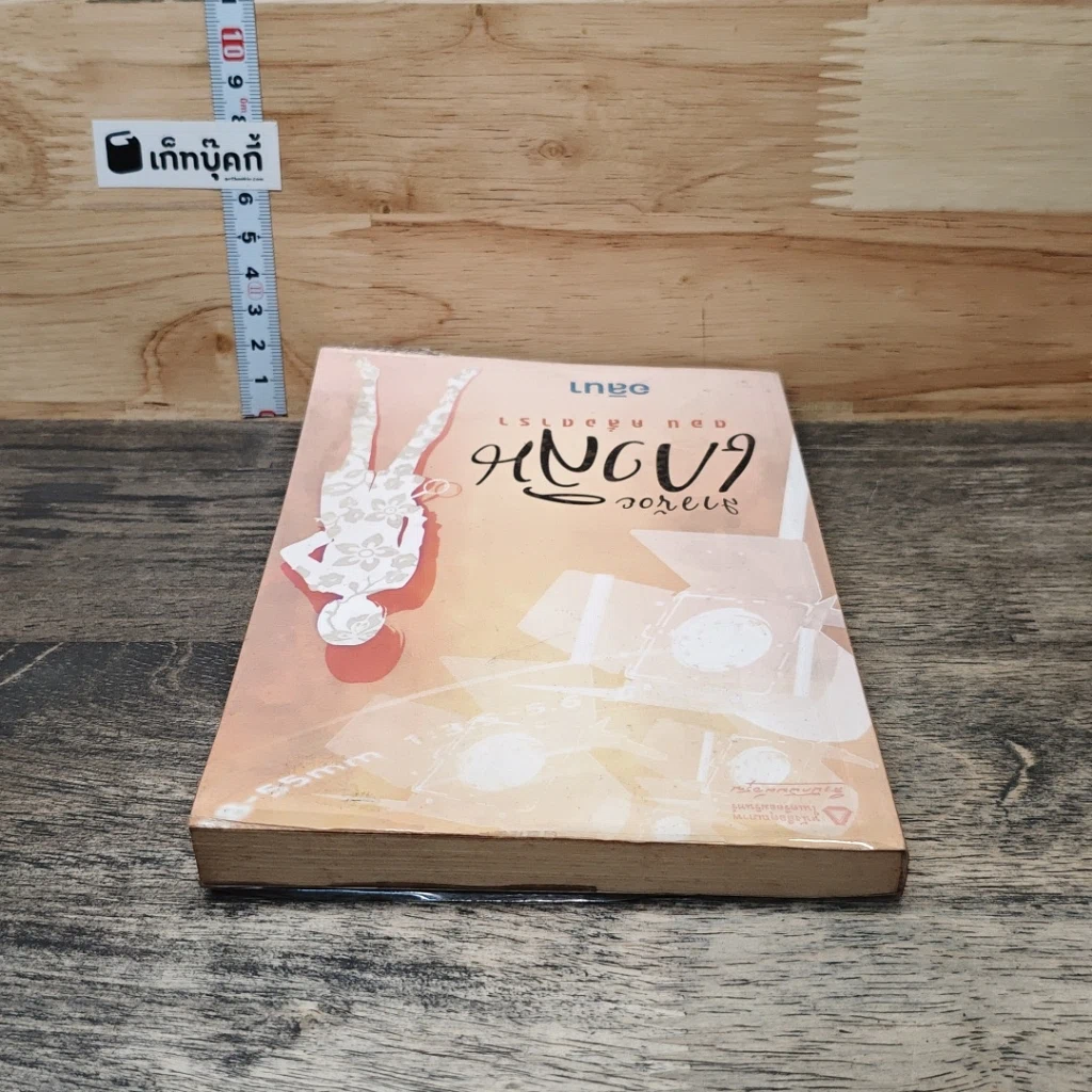 หนังสือ สาวน้อยเกวลิน ตอน คลั่งดารา รูปที่ 4