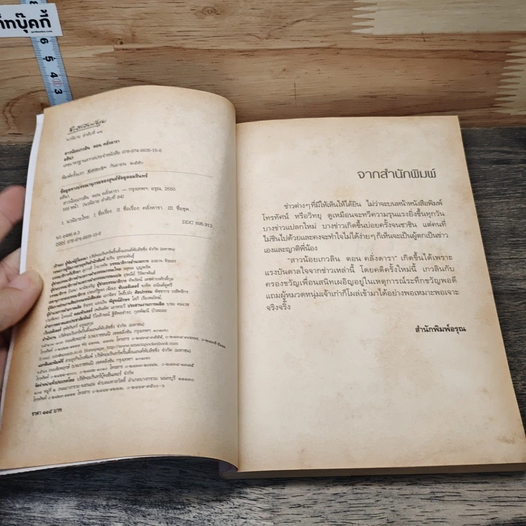 หนังสือ สาวน้อยเกวลิน ตอน คลั่งดารา รูปที่ 6