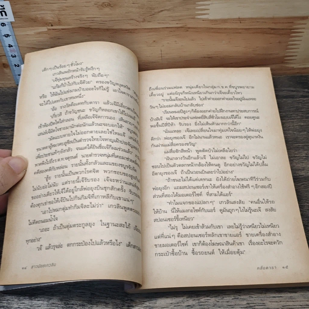 หนังสือ สาวน้อยเกวลิน ตอน คลั่งดารา รูปที่ 7