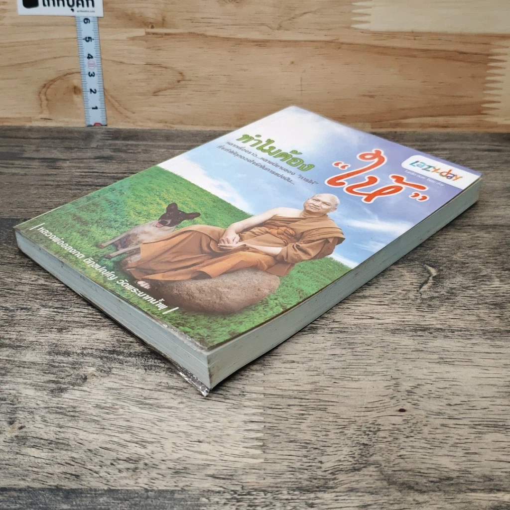 หนังสือ ทำไมต้องให้ รูปที่ 3