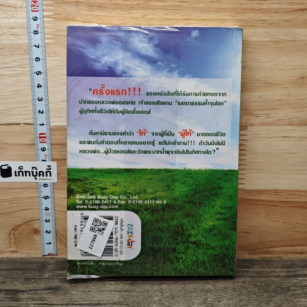 หนังสือ ทำไมต้องให้ รูปที่ 5