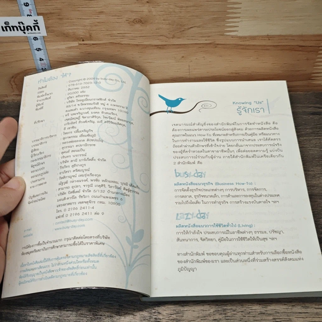 หนังสือ ทำไมต้องให้ รูปที่ 6