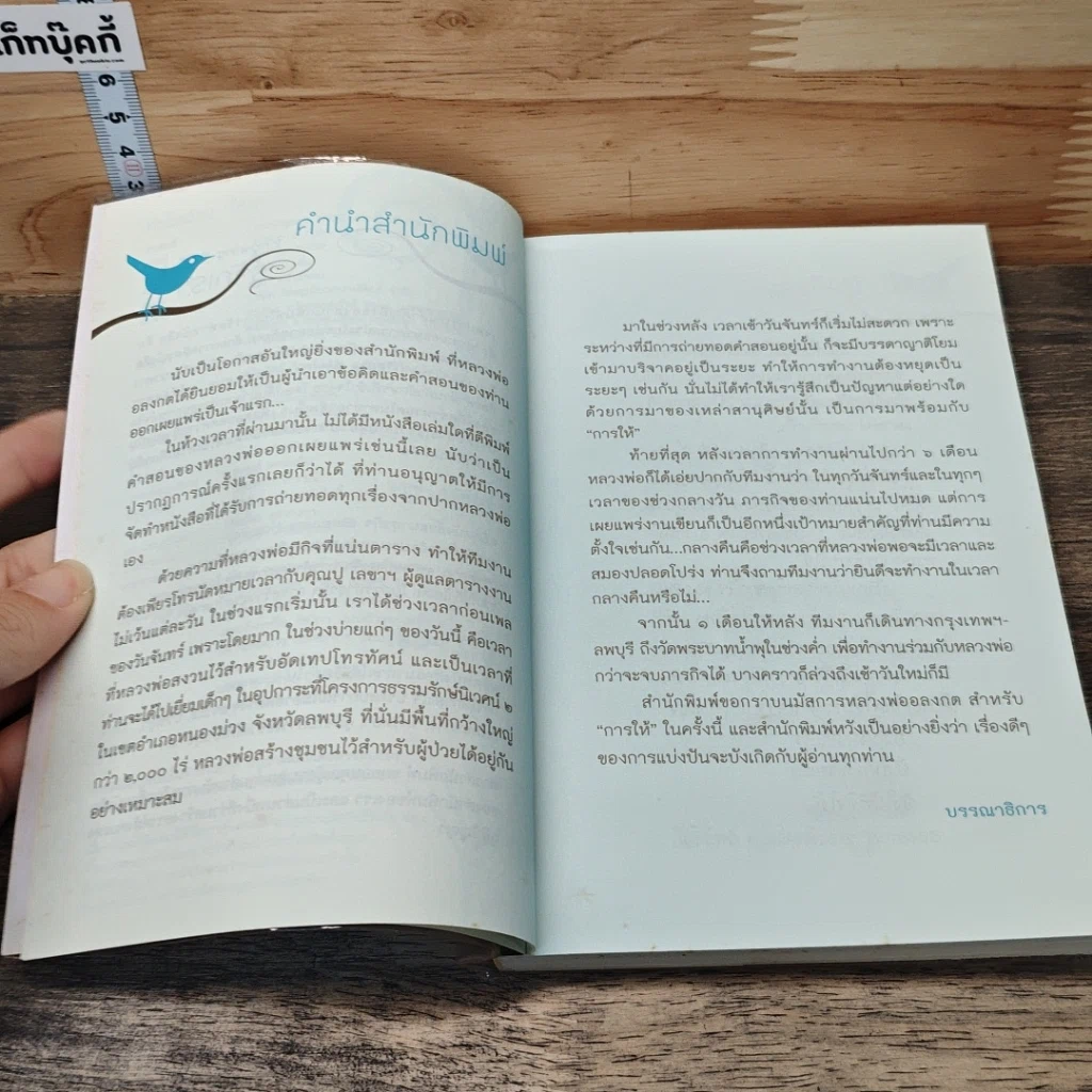 หนังสือ ทำไมต้องให้ รูปที่ 7
