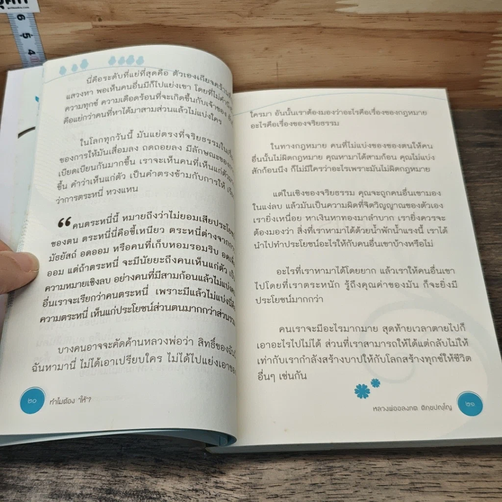 หนังสือ ทำไมต้องให้ รูปที่ 8