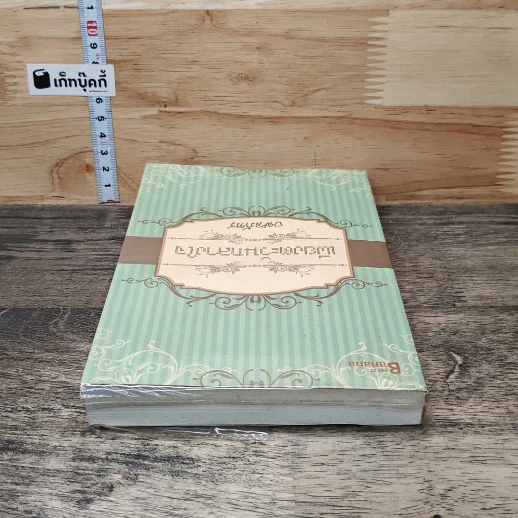 หนังสือ เพียงตะวันกลางใจ รูปที่ 4