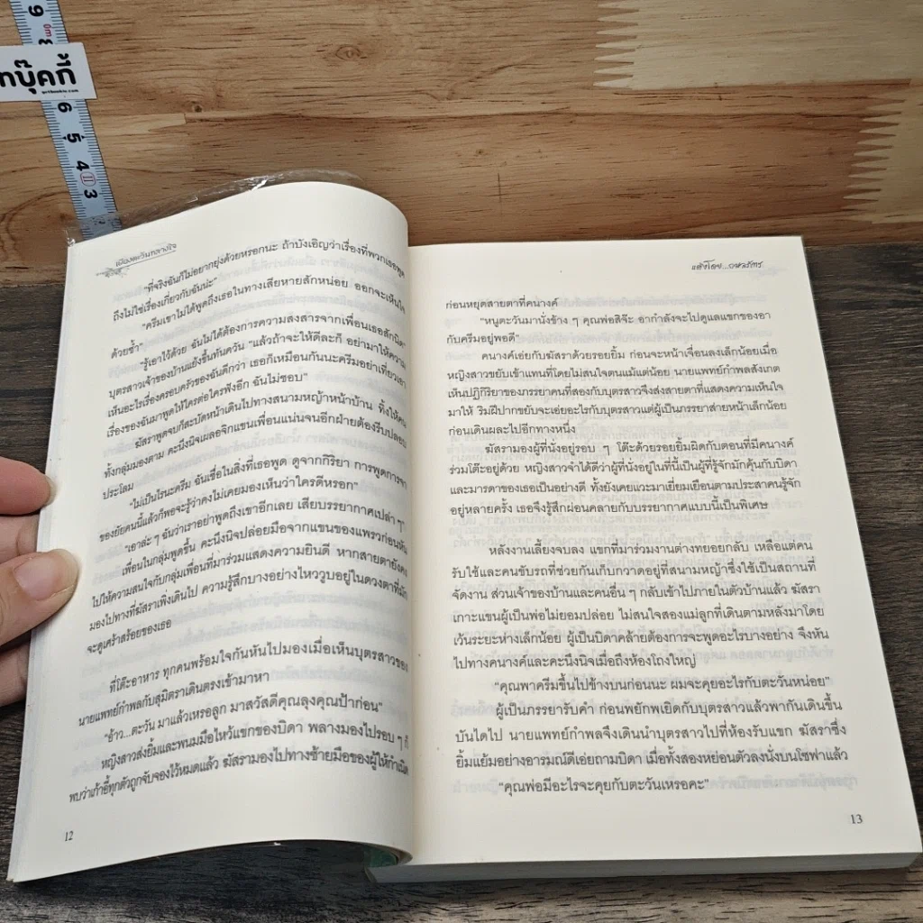 หนังสือ เพียงตะวันกลางใจ รูปที่ 7