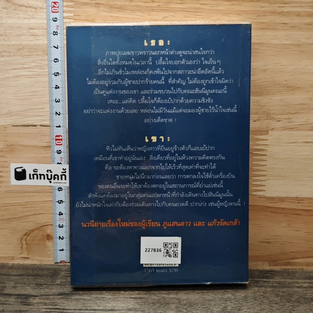 หนังสือ พระจันทร์แสนกล รูปที่ 5