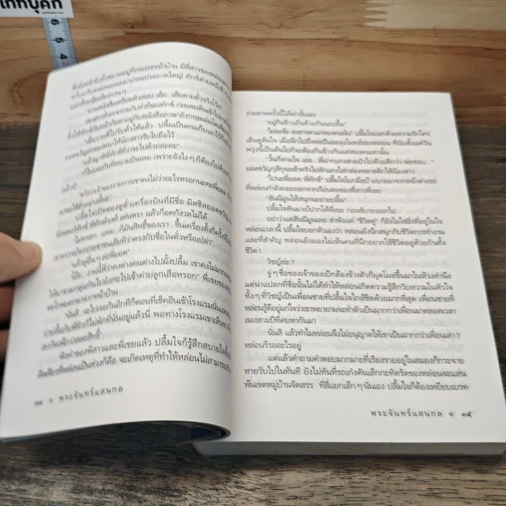 หนังสือ พระจันทร์แสนกล รูปที่ 7