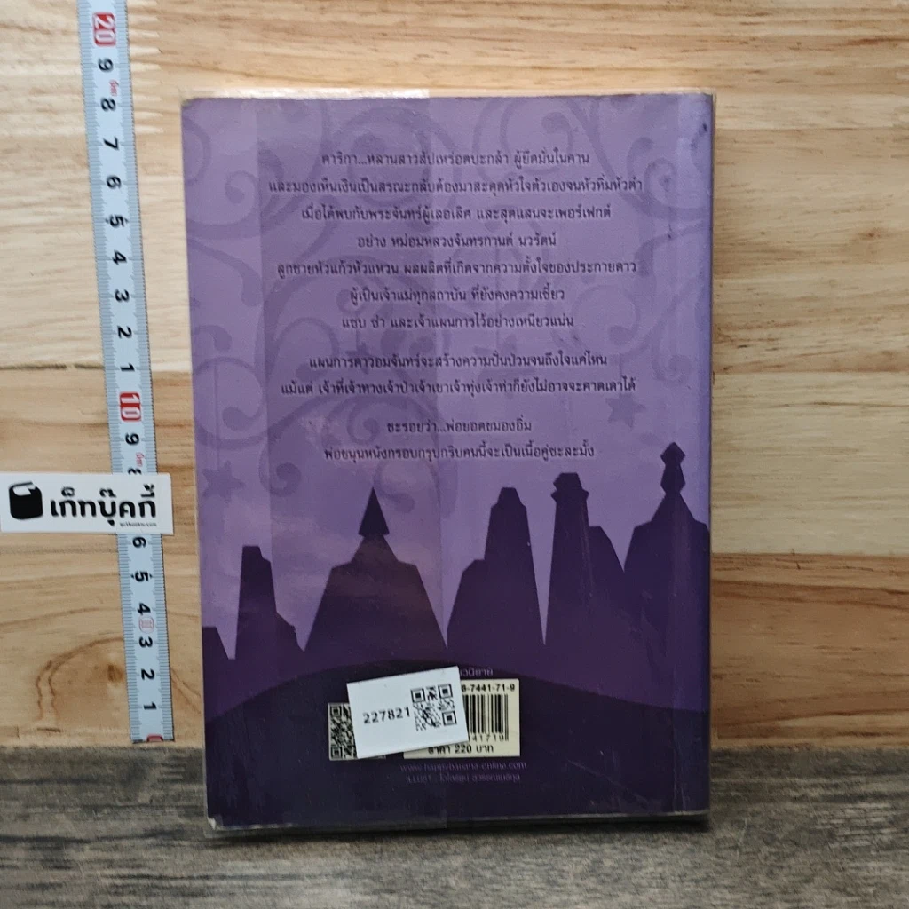 หนังสือ ดาวเกี้ยวเดือน ภาคพิเศษ รูปที่ 5